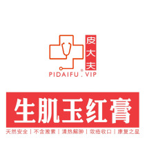 Raw muscle Yuhong cream Beijing Guanganmen Yuhong cream Vermilion cream to saprophytic muscle cream for external use anti-bedsore cream