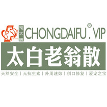 Taibai Old man loose pet dog trauma medicine Bite cat cat wound suppuration suppuration decay healing hemostatic powder