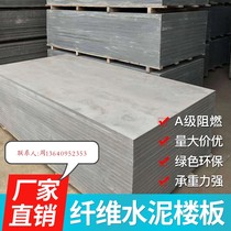 Cement pressure board Partition board Cement fiberboard Steel structure concrete board floor board Light silicate board