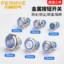 Metal button switch self reset self-lock belt lamp waterproof car modified circular small switch 12 16 22mm