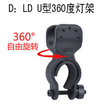 U-type 360-degree rotating lamp clamp Multi-function flashlight clamp lamp frame (high quality)
