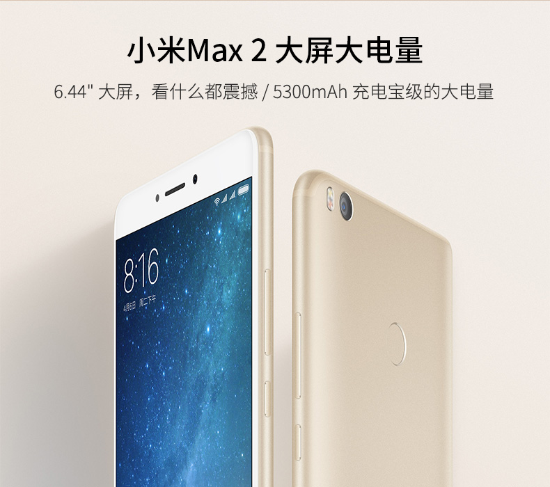 Мобильный телефон Xiaomi Max2 4+64G Мобильный телефон Xiaomi Max2 4+64G
