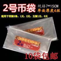 OPP4 silk thickened type 2 banknote bag protective bag 100 coin bag 10 bags