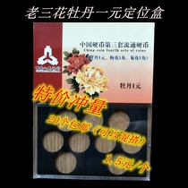 Peony one yuan coin protection box one yuan coin collection box Old three flower square box display box set box positioning box