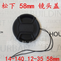 Panasonic G85GK GX8 G7 G7KGK micro single camera 14-140 12-35 58mm lens cap