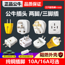Bull 2-pin 3-pin power plug 10a16a high-power air conditioning plug two-and three-pin rotating and falling plug