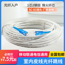 Leather line Fiber optic household single-mode fiber optic line Indoor telecommunications finished leather line Home extension fiber optic line Optical leather line