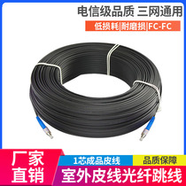 Finished 30-meter operator-specific outdoor single-core leather cable Fiber optic cable FC Finished fiber optic cable jumper Carrier-grade national standard