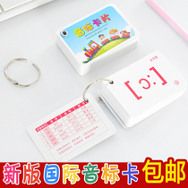 New version of junior high school students new version of international phonetic card phonetic script learning card 48 pieces of phonetic card card paper English standard