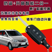 Five Rhombus Macro Light S Special Car Special Original Loading Remote Control Lock Burglar Alarm Free of wire free punching and rising window
