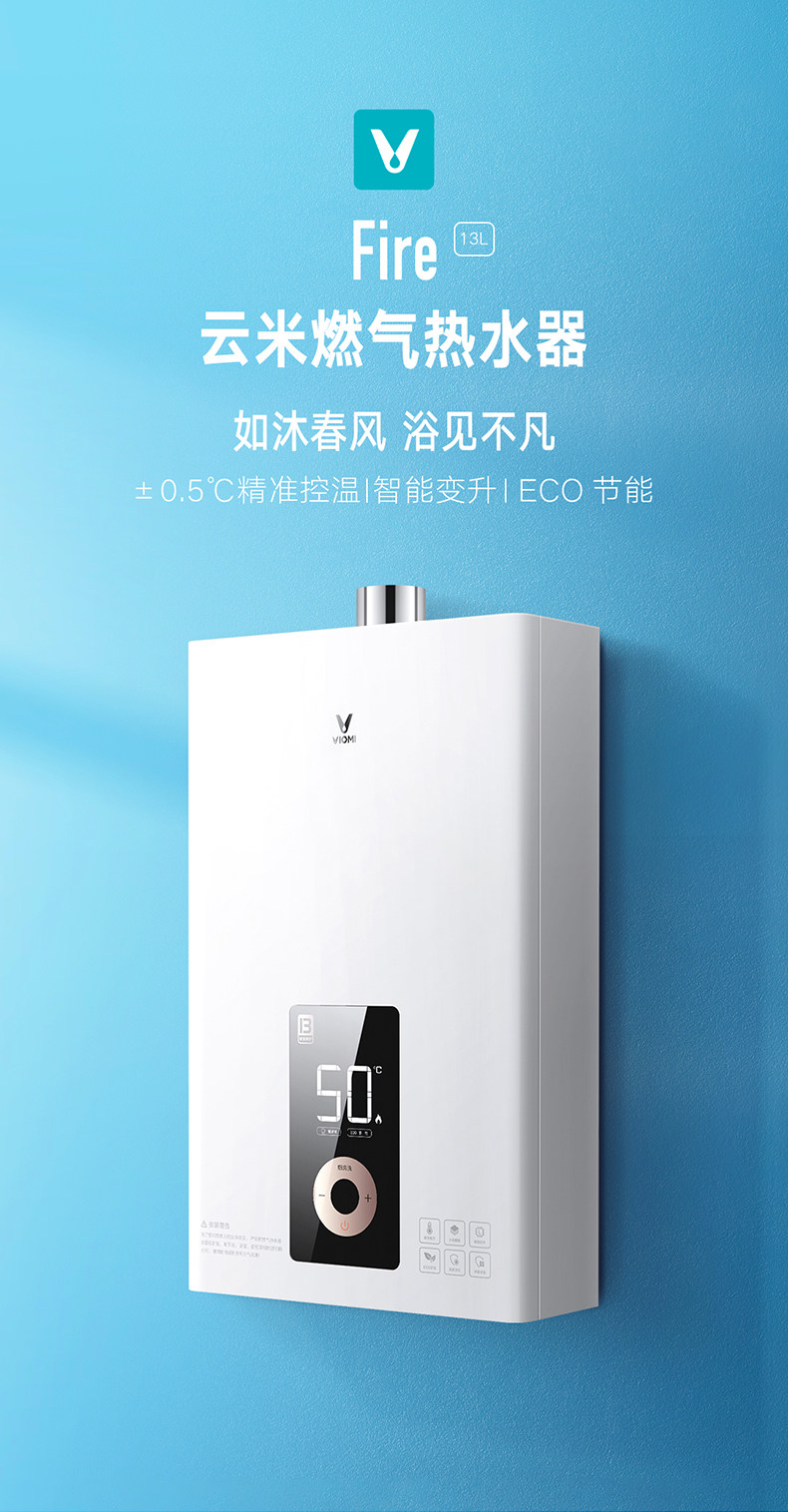 云米燃气热水器fire家用天然气强排式速热智能恒温温控变升13l升