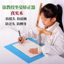 Prof. Xus sitting position straightener solid wood anti-crooked head cervical spine neck anti-myopia child primary school pupil vision protector