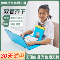 Prof. Xus sitting position correcting childrens student anti-myopia reminder to correct writing and reading posture vision protector