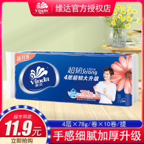 Vader roll paper toilet paper 4-layer affordable toilet paper household coreless toilet paper roll paper FCL wholesale toilet thickening