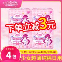 Seven degrees of space girl series sanitary napkins female daily aunt towel pure cotton ultra-thin student 4 packs 40 pieces official website