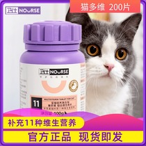 Weishi cat Multidimensional 200 tablets kitten adult cat cat multivitamin b2 Cat moss hair nutrition supplies P