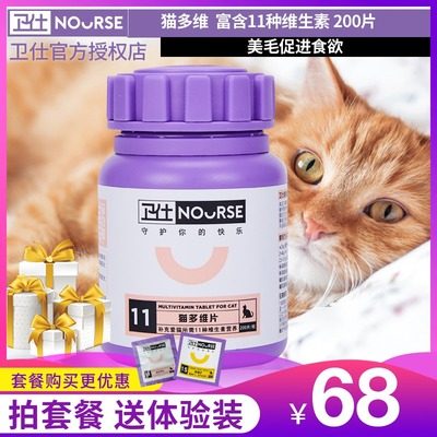 Wei Shi cat multi-dimensional 200 tablets of cats multivitamin b into cats against cat ringworm skin care beauty hair powder appetizers P Wei Shi cat multi-dimensional 200 tablets of cats multivitamin b into cats against cat ringworm skin care beauty hair powder appetizers P