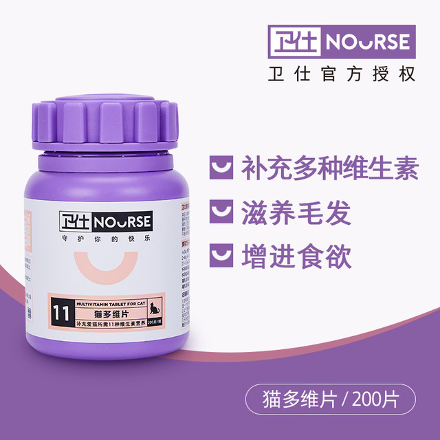 Wei Shi cat multi-dimensional 200 tablets of cats multivitamin b into cats against cat ringworm skin care beauty hair powder appetizers P Wei Shi cat multi-dimensional 200 tablets of cats multivitamin b into cats against cat ringworm skin care beauty hair powder appetizers P