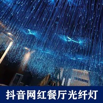 Starry Sky Top Fiber Optic Light Net Red Restaurant Corridor Clear Bar Cafe Starry Sky Top Starry Bar Decoration