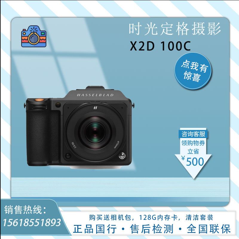 Hasu (HASSELBLAD) X2D 100C painted with no anti-digital camera 100 million pixel fuselage-Taobao