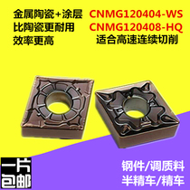 Metal ceramic coating CNC diamond-shaped end face outer round coarse fine car blade CNMG120404 knife grain 120408