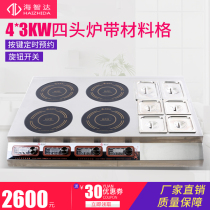 Haizhida commercial induction cooker 3000W Four-head pot stove with material Grid 4 eyes hot pot hot pot Special