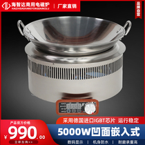 Haizhi Da High Power Induction Cooktop 5000w recessed frying stove Embedded hot pot special electromagnetic stove 5kw popcorn frying stove