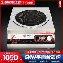 Sea Zhida High power induction cookers 5000w round saucepan soup stove Commercial induction cookers 5kw Flat broth stove