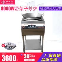 Haizhida high-power induction cooker 8000W concave frying stove fried hotel restaurant special 8kw concave furnace with shelf