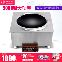 Haizhida commercial induction cooker concave furnace embedded fire boiler induction cooker induction cooker 5000W knob type 5KW