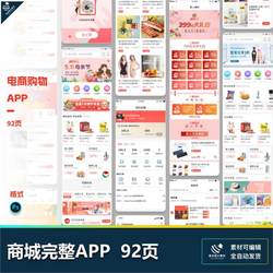 E-commerce mall shopping APP full set of personal center payment shopping cart offline UI design psd source file