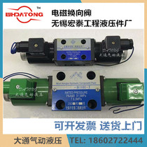 Wuxi Hongtai electromagnetic directional control valve 34EM-B10H-T 34BM-H6B-T 34BO-B10H 34BY-H6B
