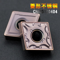 CNC blade wear-resistant CNMG120404 08-MA stainless steel special diamond-shaped outer round car knife grain lathe tool