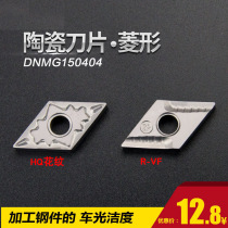 CNC ceramic car blade DNMG150404-HQ KT60 wear-resistant inner hole blade processing steel diamond-shaped knife grain