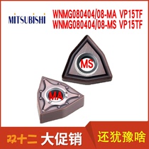 Japans Mitsubishi CNC blade WNMG080404 080408-MA MS VP15TF steel parts stainless steel knife grain