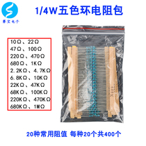 Component Package 1 4W Five-color Ring Resistor Package 20 Common Resistance Values 10R-1M Resistance Values 20 of Each