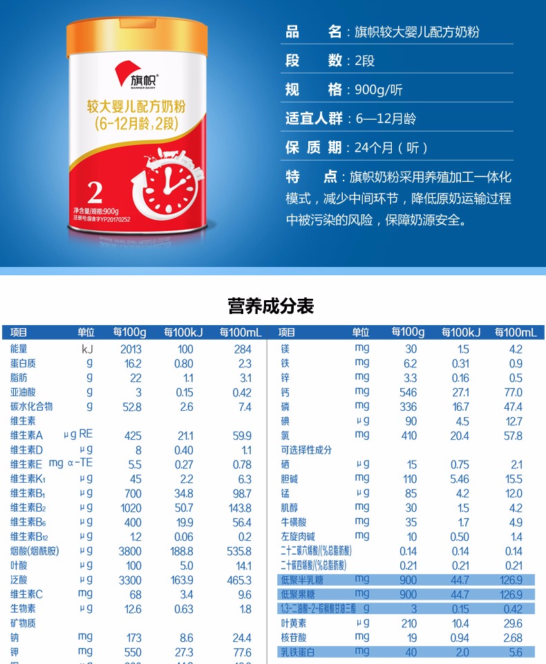 旗帜奶粉2段婴儿配方牛奶粉二段奶粉听装奶粉900g【正品包邮】_7折