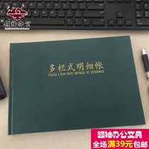 16K office Finance Special Account Book 200 page account book keeping general ledger cash account bank account multi-column Ledger