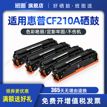 Suitable for HP LaserJet Pro200 Color M251n M276NW printer cartridge 131A