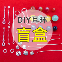 Handmade DIY earrings material bag blind box 925 pure silver ear hook flow Suhomemade ancient wind ear pendant fowbag surprise ear decoration