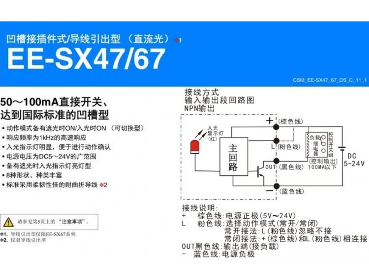 u型光电开关ee-sx670wr ee-sx671awr ee-sx672wr ee-sx674wr s48d