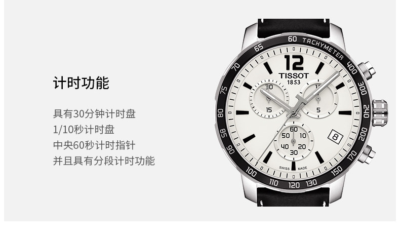 商品详情 商品名称:tissot天梭  时捷运动防水计时石英皮带手表男表