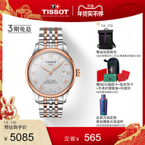 (New Year's gift )Tissot Tianshuo official Lectra series classic mechanical steel belt watch male watch