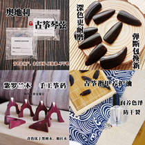 Piano code string moisturizing paste Guzheng Tiger mouth support hand support