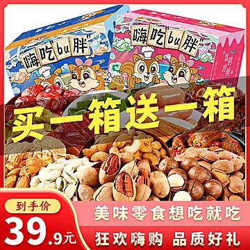 【买一送一同款】鼠大厨坚果零食大礼包620g[7元优惠券]-寻折猪