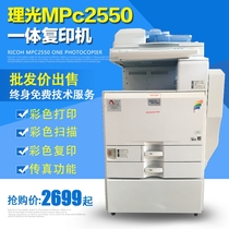 Ricoh MPC2050 MPC2550 c2551 color copier multifunctional color copier