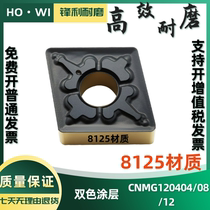 Hard outer circle rhomboid numerical control blade CNMG120408-TM 120404-MT HS8125 HS8125 bicolor steel piece knife