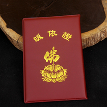 Buddhist supplies conversion certificate three conversions and five precepts conversion certificate Pupi Monastery