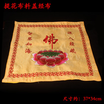 Buddhist supplies embroidery Lotus cover cloth cloth scripture cover ring real fragrance hanging flags
