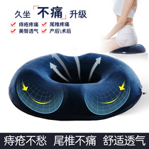 Jiao Haemorrhoids Mat Office Long Sitting God Instrumental Tail Vertebral Fracture Protection Decompression Pregnant Woman Butt Fart Cushion Postoperative Cushion